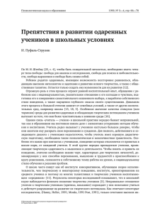 PDF, 80 кб - Портал психологических изданий PsyJournals.ru
