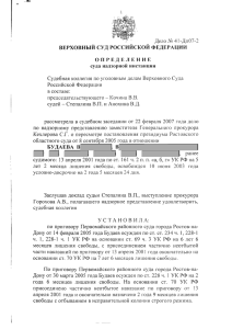 ВЕРХОВНЫЙ СУД РОССИЙСКОЙ ФЕДЕРАЦИИ суда надзорной инстанции
