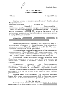 г. Москва 20 апреля 2006 года Федерации в составе: