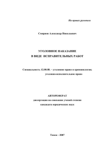 уголовное наказание в виде исправительных работ