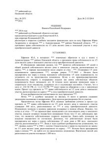 Дело № 2-33/2014. Спор с продавцом земельного участка