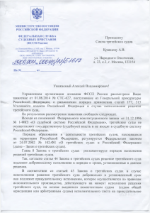 Письмо ФССП РФ Об уголовной ответственности за