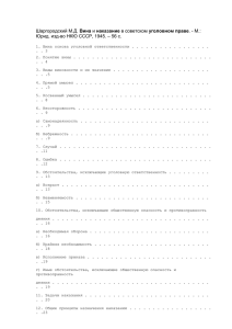 Шаргородский М.Д. Вина и наказание в советском уголовном