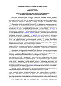 Постановление Президиума Верховного Суда РФ от 08.12.2010