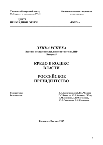 этика успеха кредо и кодекс власти российское президентство