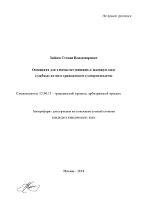 На правах рукописи Зайцев Степан Владимирович Основания