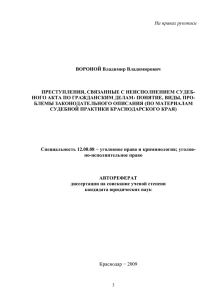 На правах рукописи ВОРОНОЙ Владимир Владимирович