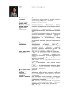Субанова - Финансовый Университет при Правительстве РФ