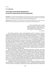 ТРАКТОВКА НАЛОГОВОЙ ОБЯЗАННОСТИ ПО УПЛАТЕ