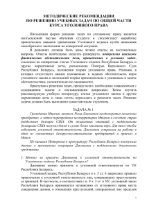 методические рекомендации по решению учебных задач по