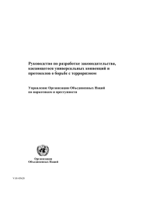 Руководство по разработке законодательства, касающегося