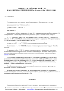Определение Ленинградского областного суда от 28.07.2010 N