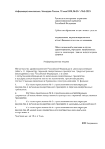 Информационное письмо Минздрава России от 19 мая 2014