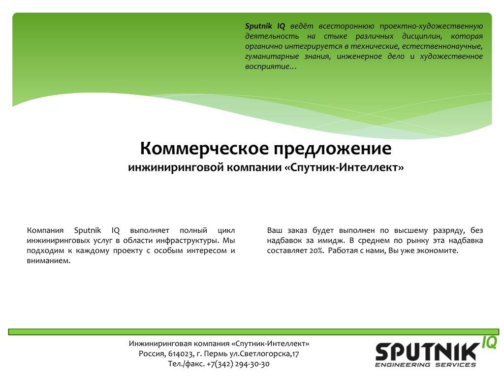 Теле предложение. Коммерческое предложение теле2. Коммерческое предложение сваи. Два коммерческих предложения. Коммерческое предложение по эквайрингу.