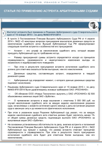 Обзор судебного решения - Юридическая фирма «Надмитов