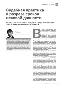 Судебная практика в разрезе сроков исковой давности