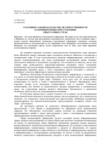 УГОЛОВНОЕ ЗАКОНОДАТЕЛЬСТВО ОБ ОТВЕТСТВЕННОСТИ ЗА