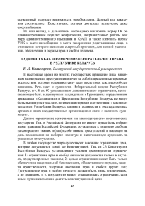 46 осужденный получает возможность освобождения. Данный