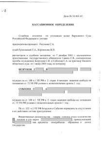 Судебная коллегия по уголовным делам Верховного Суда Российской Федерации в составе