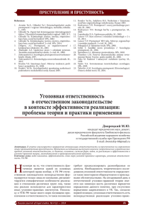 Уголовная ответственность в отечественном законодательстве