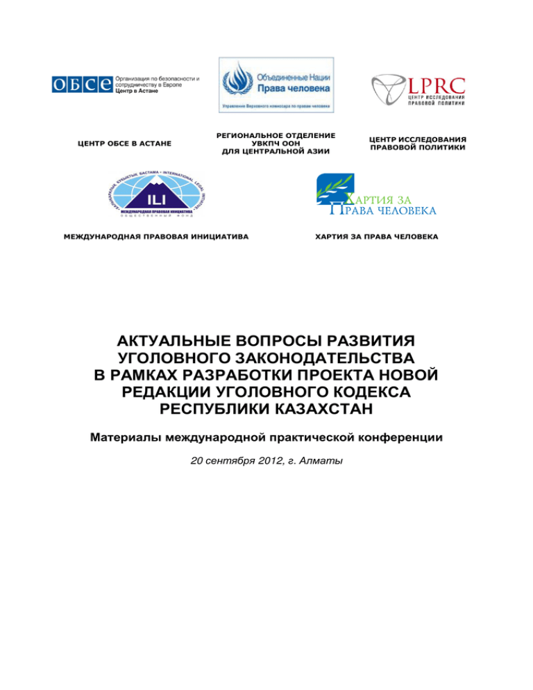 Реферат: Кража по Уголовному кодексу Республики Казахстан