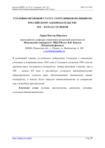 УГОЛОВНО-ПРАВОВОЙ СТАТУС СОТРУДНИКОВ ПОЛИЦИИ ПО