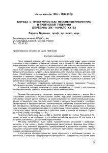 Naujojo Lietuvos Respublikos baudžiamojo kodekso principinės