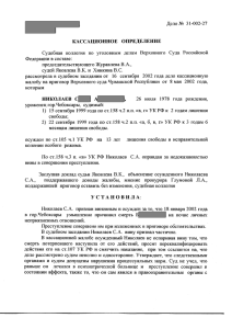 Дело№ 31-002-27  Судебная коллегия по уголовным делам Верховного Суда Российской