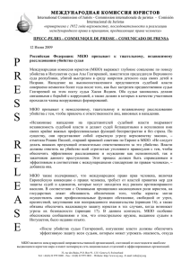 Press Release 12 June Rus