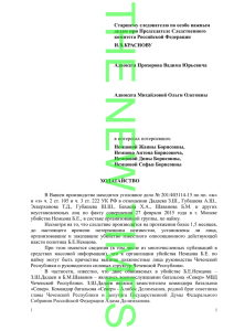 Старшему следователю по особо важным делам при