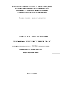 УГОЛОВНО – ИСПОЛНИТЕЛЬНОЕ ПРАВО