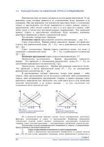 3.4. Реакция рынка на изменение спроса и предложения.