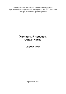 Министерство образования Российской Федерации Ярославский государственный университет им. П.Г. Демидова