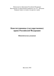 Конституция РФ - фундамент всех отраслей российского права