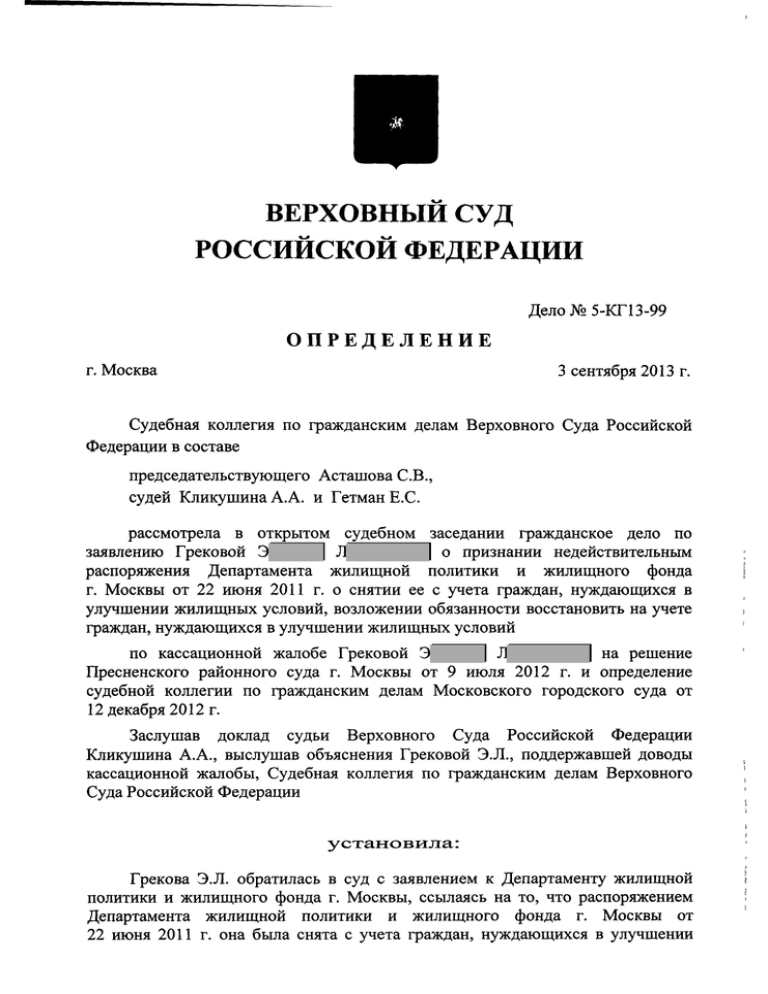 Образец в судебную коллегию по гражданским делам верховного суда российской федерации