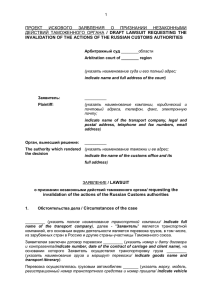 проект искового заявления о признании незаконными