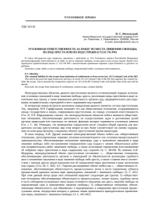 уголовное право - Новосибирский государственный университет