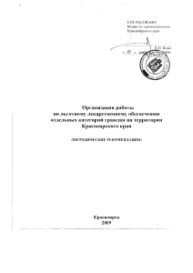 Организация работы по льготному лекарственному