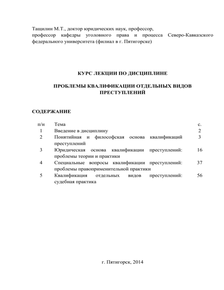 Контрольная работа по теме Квалификация преступлений, их объективная и субъективная сторона