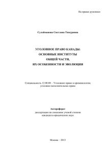 уголовное право канады - Московский государственный