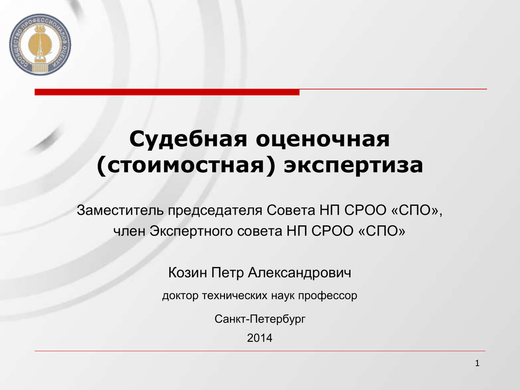 Судебная оценочная экспертиза образец