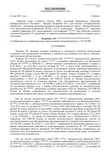 ПОСТАНОВЛЕНИЕ о прекращении уголовного дела 21 мая 2015