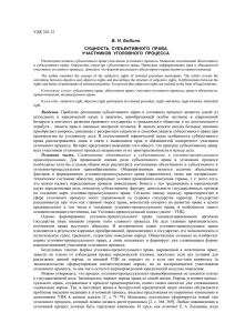 Сущность субъективного права участников уголовного процесса