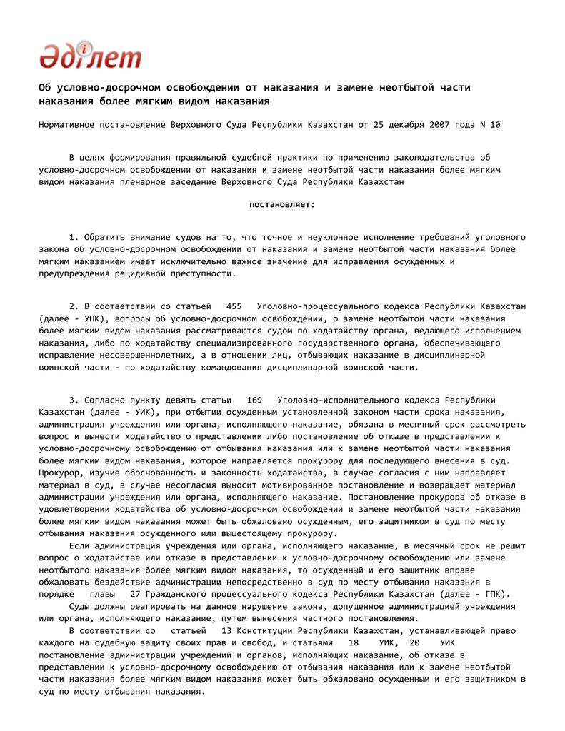 Образец ходатайства о замене неотбытой части наказания более мягким видом