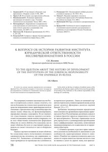 58 к вопросу об истории развития института юридической