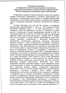 Экспертное заключение по правовым позициям относительно