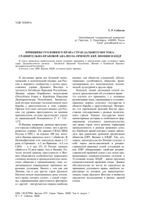 УДК 343(091) Т. Р. Сабитов ПРИНЦИПЫ УГОЛОВНОГО ПРАВА