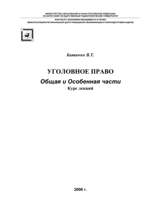 уголовное право - Альтернативная наука