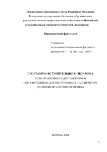 Уголовное право - Юридический факультет МГУ