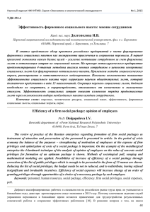 Эффективность фирменного социального пакета: мнение